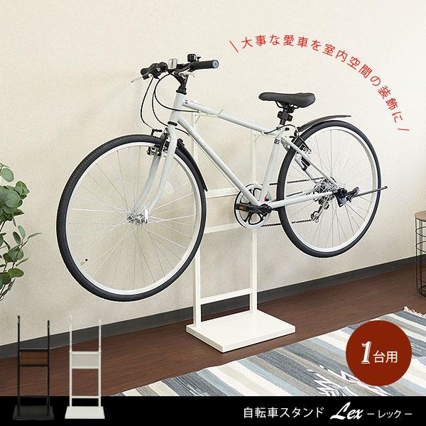 サイクルスタンド 自転車スタンド 1台用 Lex レック 室内保管用