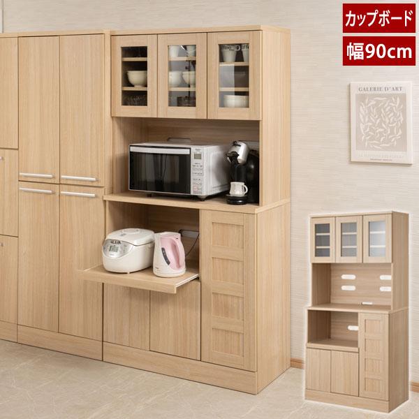 Marine カップボード 90cm 食器棚 カップボード 幅90cm MARINE マリンシリーズ レンジ台 大量収納