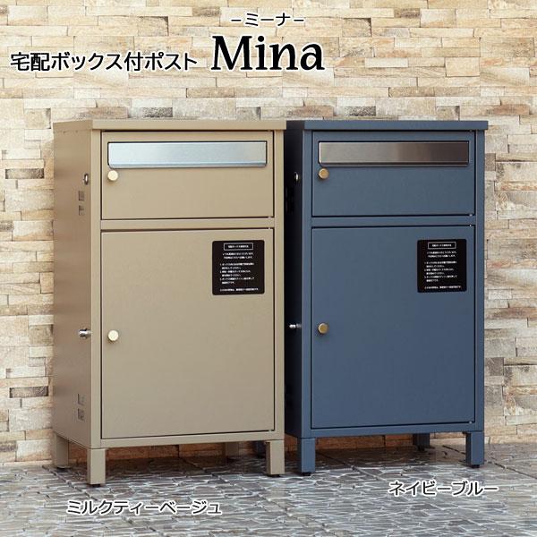 【みな様お取り置き専用】6月15日まで スリット窓付 宅配ボックス付ポスト Mina ミーナ プッシュキー