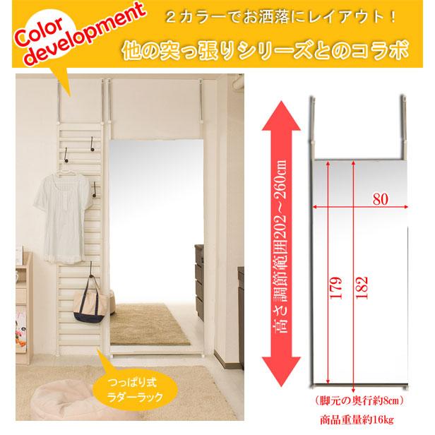 日本製 突っ張り 壁面ミラー 幅80cm つっぱり式 鏡 姿見 スタンドミラー 全身ミラー NJ-0517/NJ-0085｜waku-furni｜04