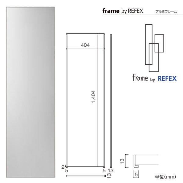 リフェクス 割れない鏡 フィルムミラー アルミフレーム frame 幅40.4×高さ140.4cm｜waku-furni｜06