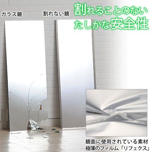 割れない鏡 オーダーサイズ リフェクス フィルムミラー 姿見 スタンド