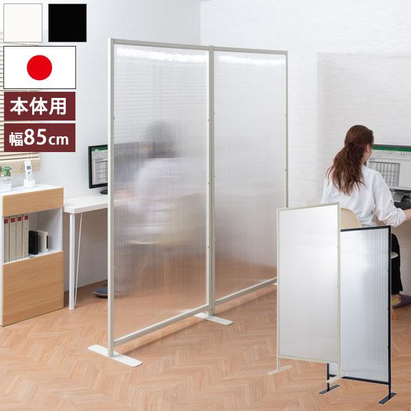 50 割引売上実績no 1 日本製 連結間仕切りパーテーション 本体用 幅85cm Robin ロビン おしゃれ家具 コロナ対策 Nj 0696 Nj 0697 Ns オフィス家具 家具 インテリア Littlestaruc Com
