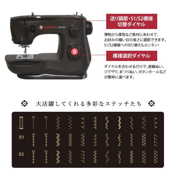 フットコントローラー式 シンガーミシン SN1851 黒ミシン デザインブラック 縫い目長さ調節可｜waku-furni｜04