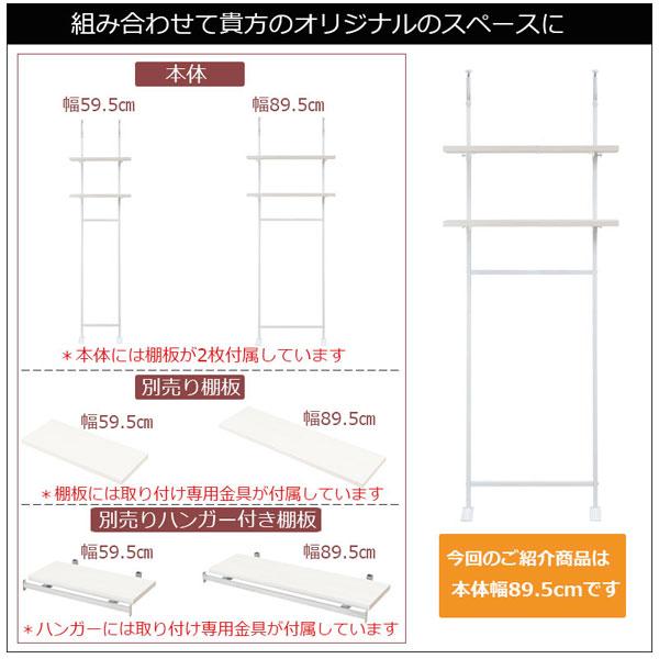 日本製 突っ張り無段階調整2枚棚オープンラック 幅89.5cm 壁面収納