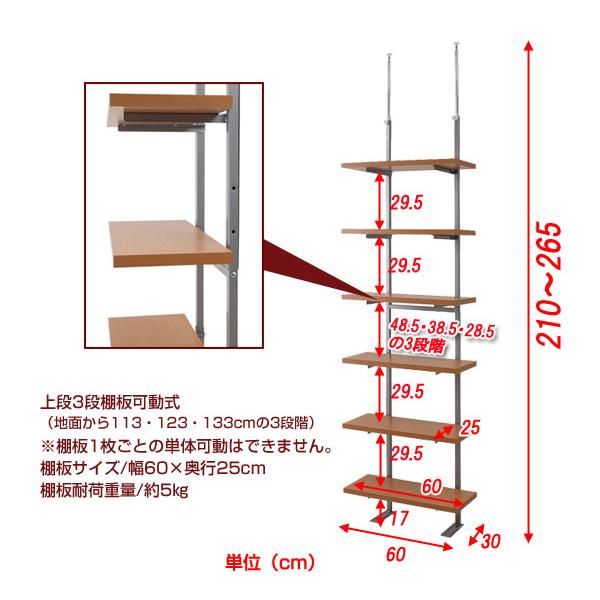 日本製 突っ張り オープンラック ウォールシェルフ 幅60cm 6段 日本製 突っ張り オープンラック ウォールシェルフ 幅60cm 6段