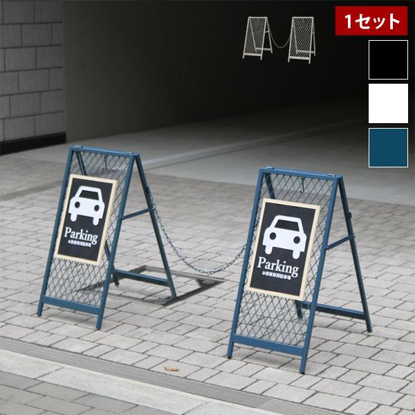 スタンド式チェーンゲート「TWILL」ツイル TW003 駐車場 ガレージ 看板 TWILL ツイル スタンド式チェーンゲート 境界線 看板 かんたん組立