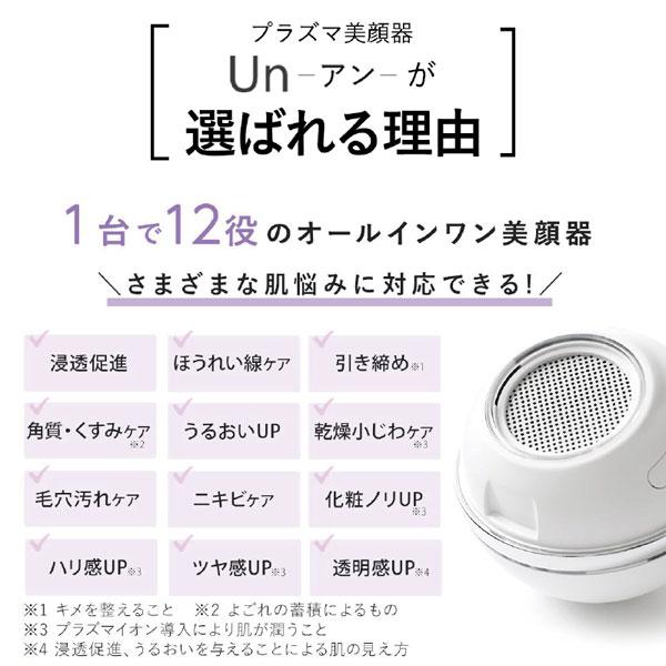日本製 プラズマエアシャワー 美顔器 Un アン エステ級の