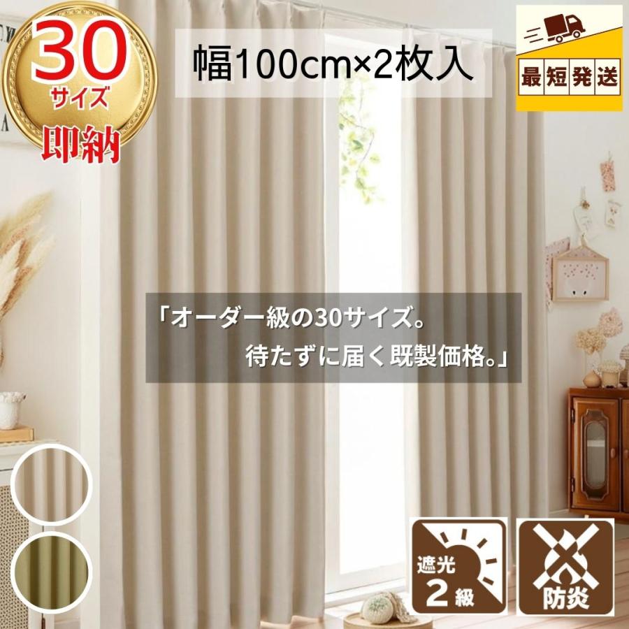 3％オフ／即納 幅100cm 防炎遮光厚地カーテン 省エネ 断熱 遮熱 遮光