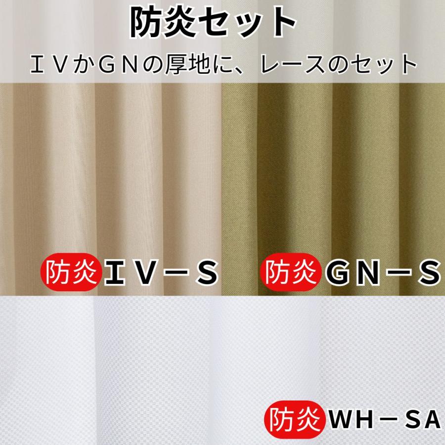 ＼ポイント５倍／即納 幅100cm 4枚 セットカーテン 防炎 厚地カーテン レース 遮熱 遮光 丈105 135 150 178 185 190 200 210 215 220 230 240 熱中症 暑さ指数_10