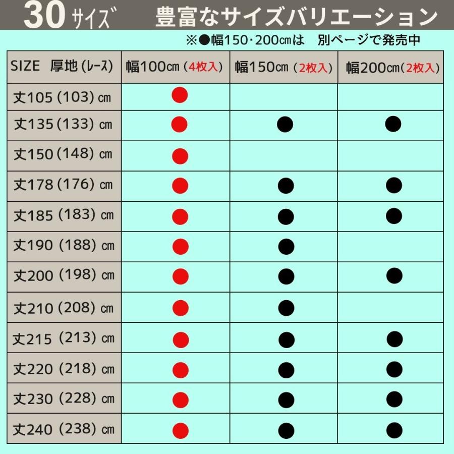 ＼ポイント５倍／即納 幅100cm 4枚 セットカーテン 防炎 厚地カーテン レース 遮熱 遮光 丈105 135 150 178 185 190 200 210 215 220 230 240 熱中症 暑さ指数_4