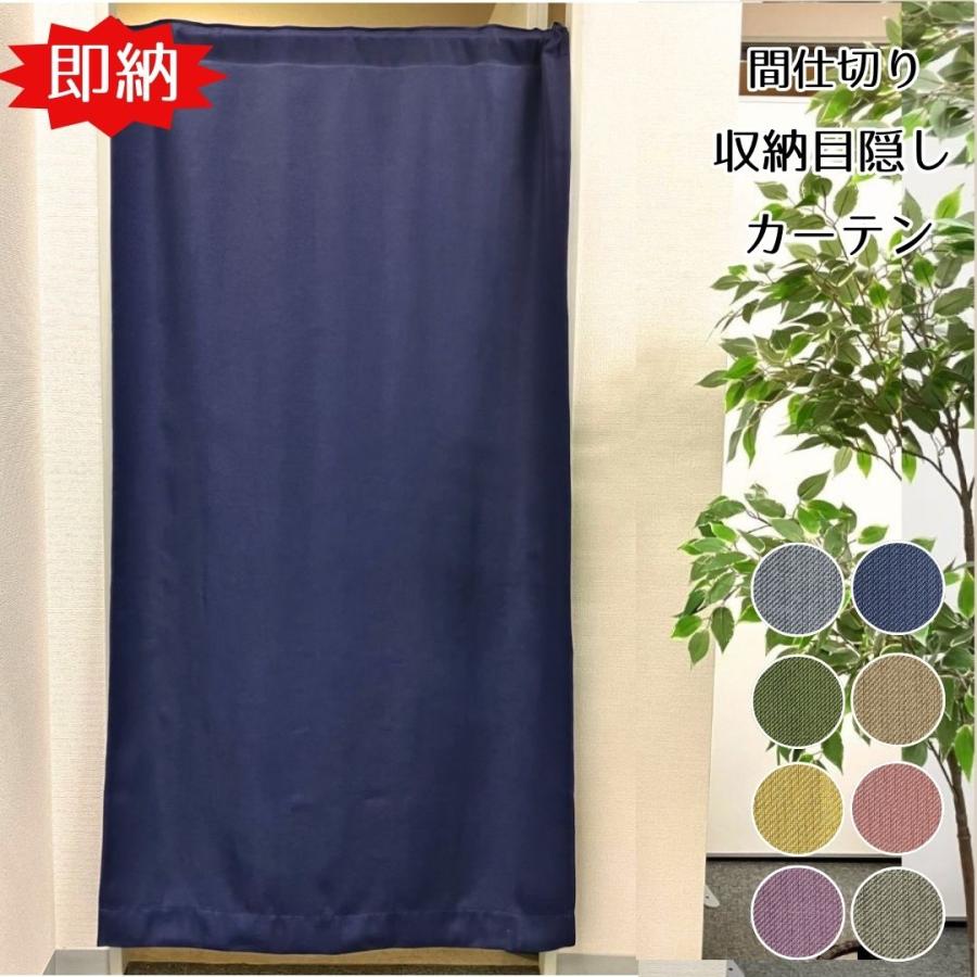 ＼ポイント５倍／即納 保温省エネ即納 幅95 cm 間仕切り 階段 のれん カーテン 丈135 178 200 つっぱり 断熱 遮熱 北欧 おしゃれ 節電 仕切り（Yahoo!・WAKU-MART）