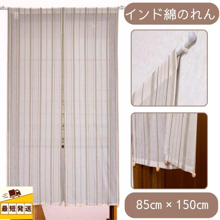 即納 のれん 幅 85×丈150 間仕切り カーテン おしゃれ ロング丈