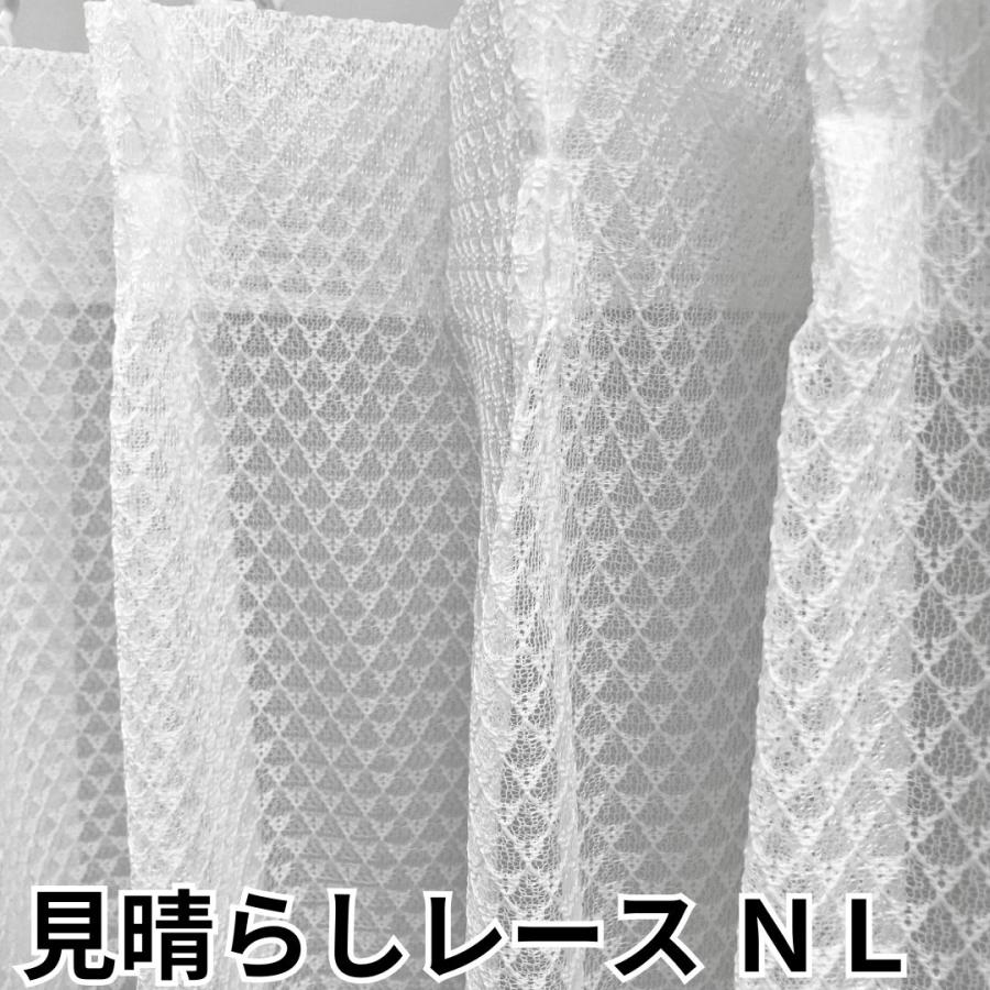 即納 レースカーテン 幅100 150 丈103 133 176 198 2枚 1枚 外が見える