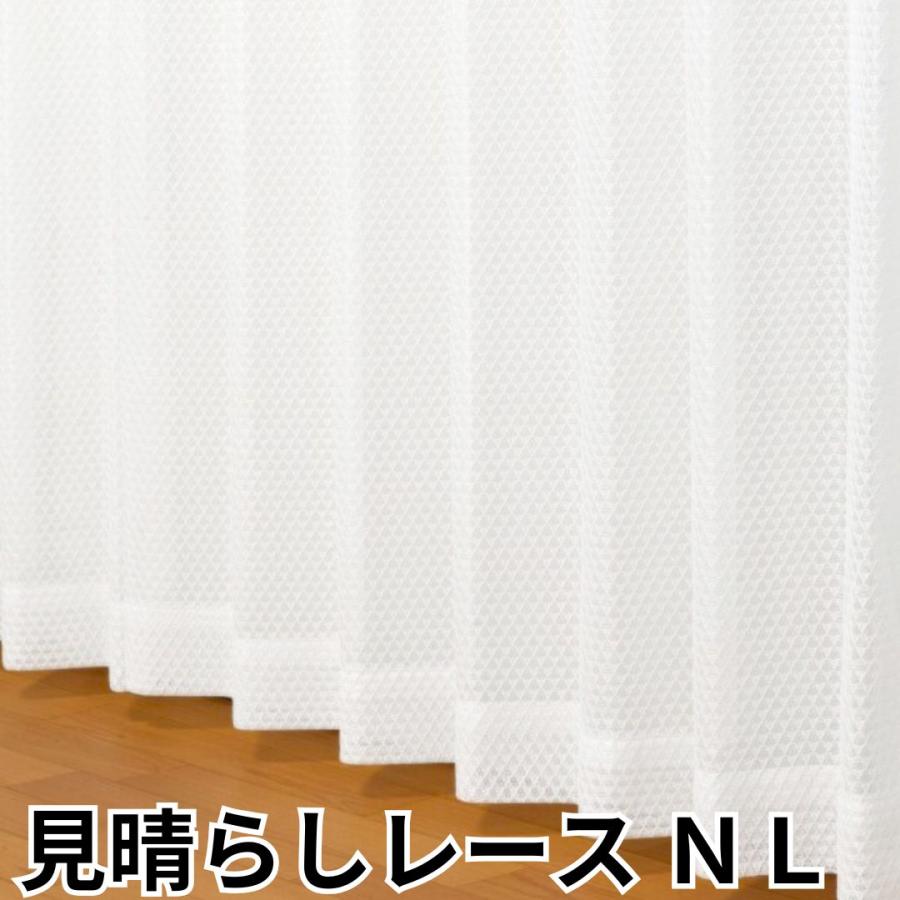 即納 レースカーテン 幅100 150 丈103 133 176 198 2枚 1枚 外が見える