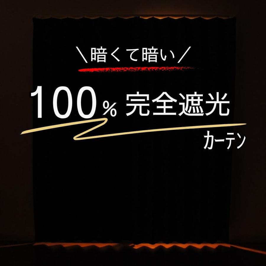 ＼ポイント５倍／完全遮光 カーテン 2枚 1枚 防音 遮音 遮光1級 遮光 防犯 遮熱 断熱 透けない 洗える ＵＶカット ドレープ 厚地 30サイズ 熱中症 暑さ指数_2