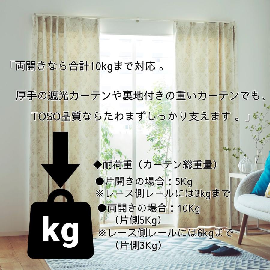TOSO（トーソー） ＼ポイント5倍／カーテンレール 伸縮 2m 3m TOSO