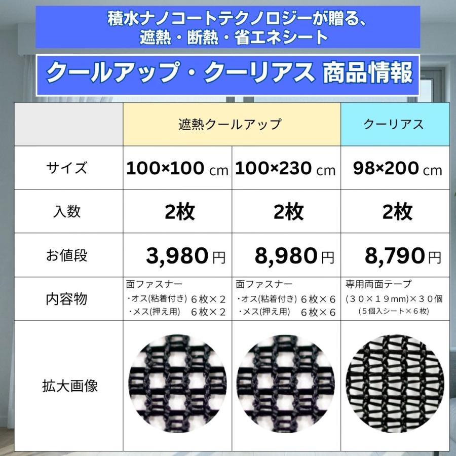 3％オフ／セキスイ 遮熱クールアップ クーリアス 窓 遮熱シート 100