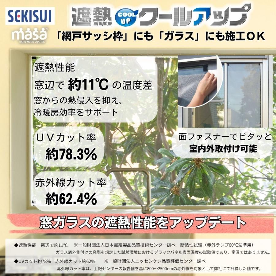セキスイ 遮熱クールアップ クーリアス 窓 遮熱シート 100×230 98×200