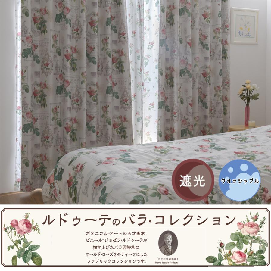 裏地付カーテン　薔薇柄 得 P5倍】即納 幅100cm 遮光厚地カーテン ルドゥーテ 2枚組 ドレープ