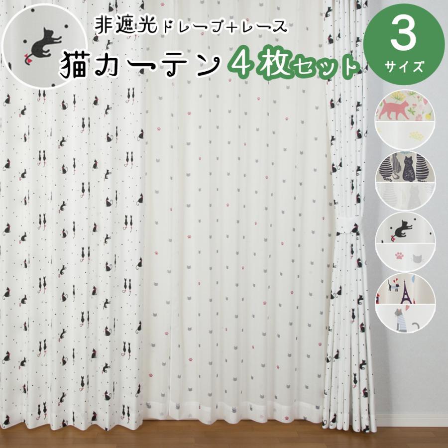 ねこあつめさん専用／カーテン　100cm×200 幅2枚 ポイント5倍／幅100cm 150cm 200cm 遮光4枚セット 2枚組 幅100 150