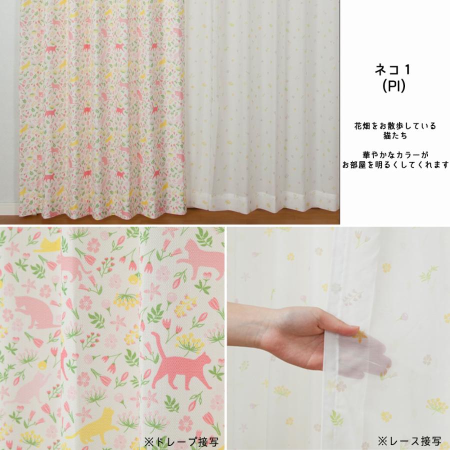 ポイント5倍／即納 幅100cm 4枚セットカーテン 厚地 レース 猫