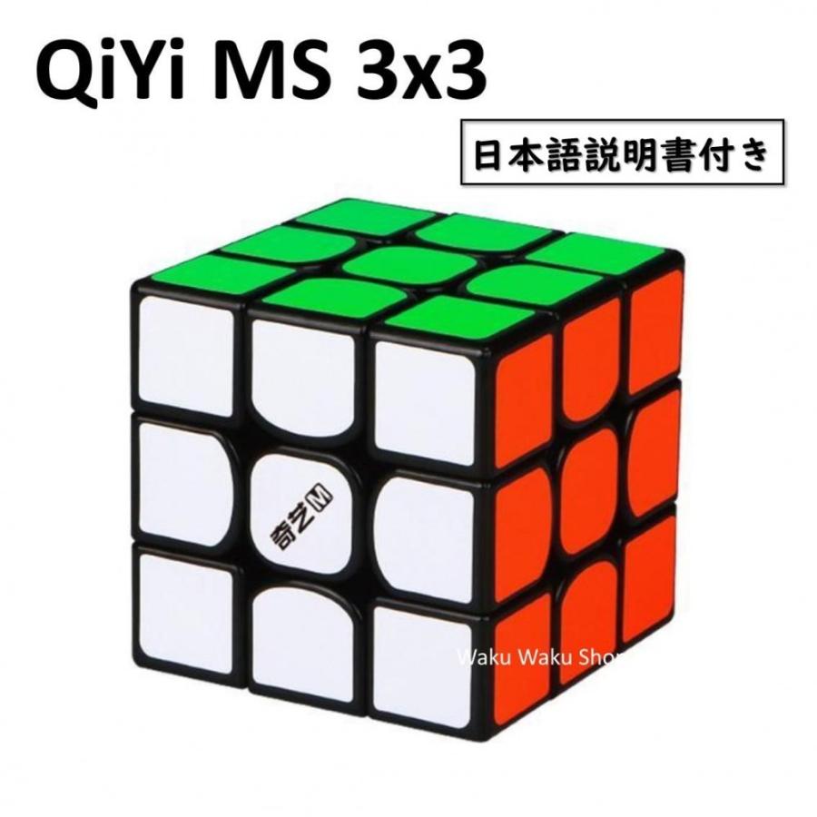 日本語説明書付き 安心の保証付き 正規販売店 Qiyi Ms 日本メーカー新品 3x3x3 磁石搭載 おすすめ なめらか Black ルービックキューブ ブラック