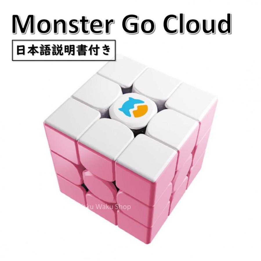 日本語説明書付き 安心の保証付き 正規輸入品 Gancube Monster Go Cloud ピンク 競技入門 3x3x3 ルービックキューブ おすすめ なめらか