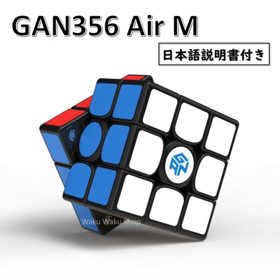 日本語説明書付き 安心の保証付き 正規輸入品 Gancube GAN356 Air M ブラック 競技向け 磁石内蔵3x3x3キューブ GAN 356 Air M Black :1110-000629:Waku Waku Shop Yahoo!店 - 通販 - Yahoo!ショッピング 日本語説明書付き 安心の保証付き 正規輸入品 Gancube GAN356 Air M ブラック 競技向け 磁石内蔵3x3x3キューブ GAN 356 Air M Black :1110-000629:Waku Waku Shop Yahoo!店 - 通販 - Yahoo!ショッピング