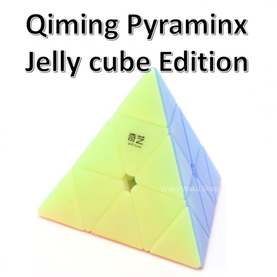 【年間ランキング6年連続受賞】 大好評です 安心の保証付き 正規販売店 QiYi Qiming Pyraminx Jelly Cube Edition ピラミンクス ジェリーキューブ パステル ルービックキューブ おすすめ opus-habitat.com opus-habitat.com