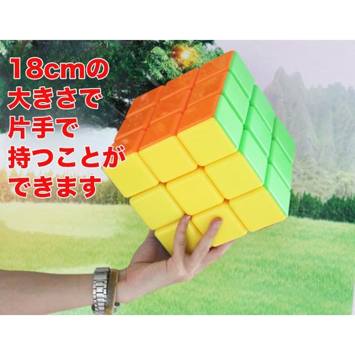 日本語攻略法付き 安心の保証付き ビッグキューブ 18cm 3x3x3 巨大キューブ ステッカーレス ラージキューブ 教育玩具 ルービックキューブ おすすめ｜waku-waku-shop｜03