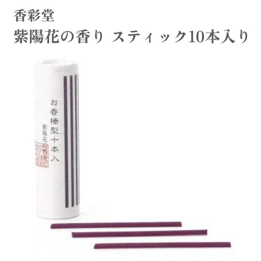 香彩堂 お香 お香棒型十本入 紫陽花の香り スティック10本入り : Waku