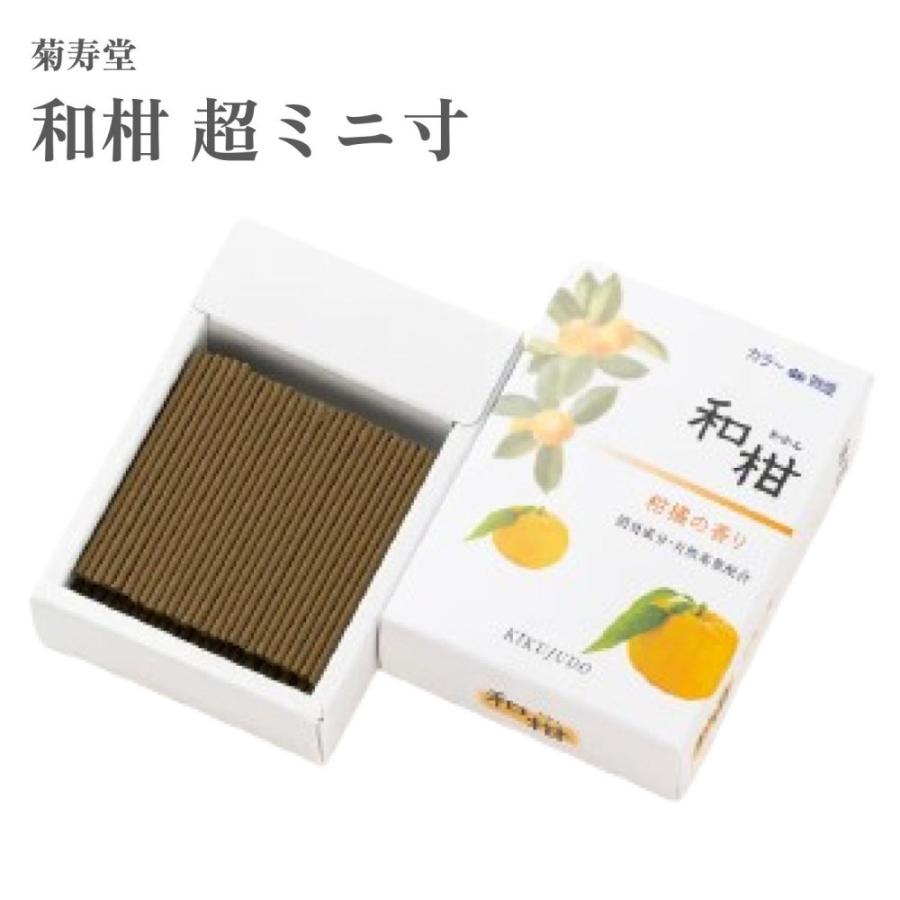 菊寿堂 お香 和柑 超ミニ寸 約40g入 : Waku Waku Shop Yahoo!店 - 通販 - Yahoo!ショッピング