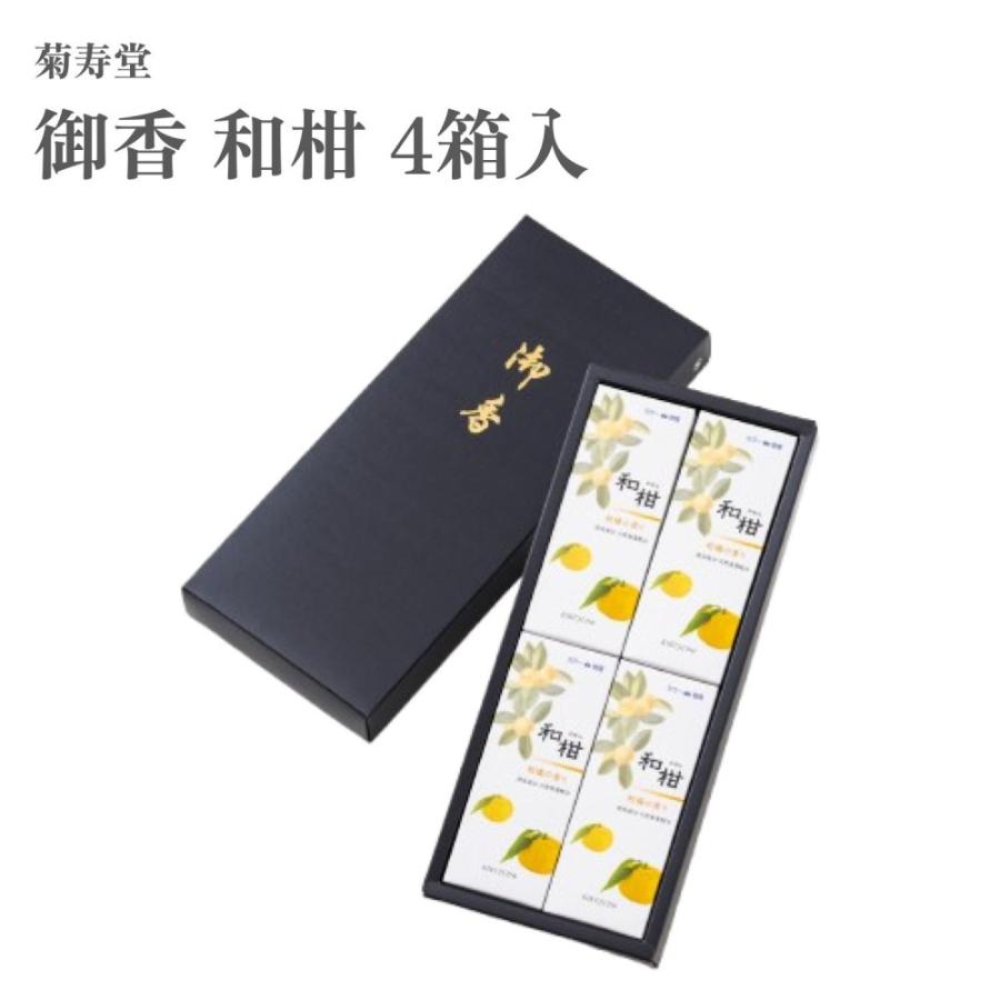 菊寿堂 お香 御香 和柑 4箱入 : Waku Waku Shop Yahoo!店 - 通販 - Yahoo!ショッピング