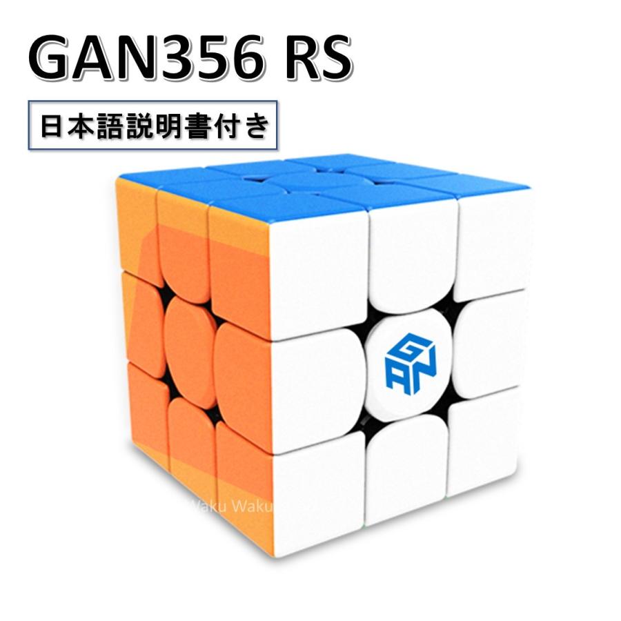 オンライン限定商品 最安価格 日本語説明書付き 安心の保証付き 正規販売店 GAN356 RS ステッカーレス 競技向け 3x3x3キューブ GAN356RS Stickerless ルービックキューブ おすすめ なめらか siahy.com siahy.com