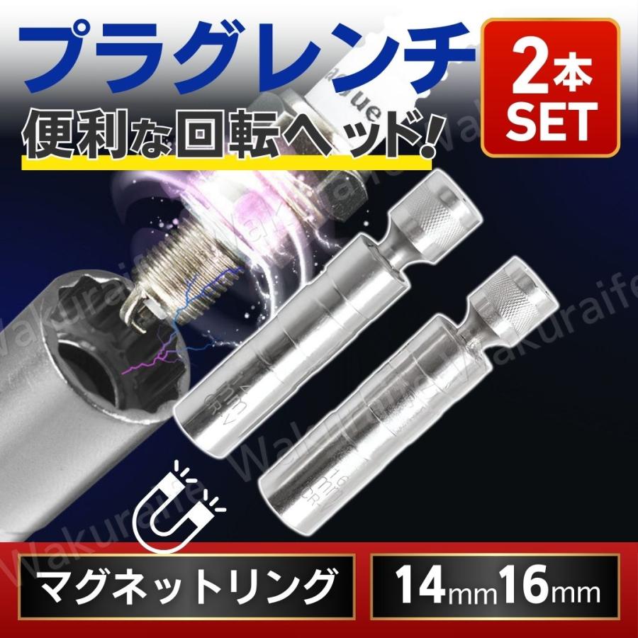 スパークプラグレンチ 14ｍｍ 16ｍｍ ユニバーサルジョイント マグネット 2本セット 薄型 プラグソケット 交換 3/8 12角 磁石 首振り エンジンルーム 角度調整可 の商品画像