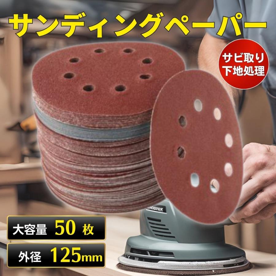 サンディングペーパー 125mm サンドペーパー  紙やすり 10種 50枚 ヤスリ マジック式 グラインダー 研磨 研削 8穴 DIY サンダー 電動 丸 粗目 中目 細目 セット（Yahoo!・わくわくStoreヤフーショップ）
