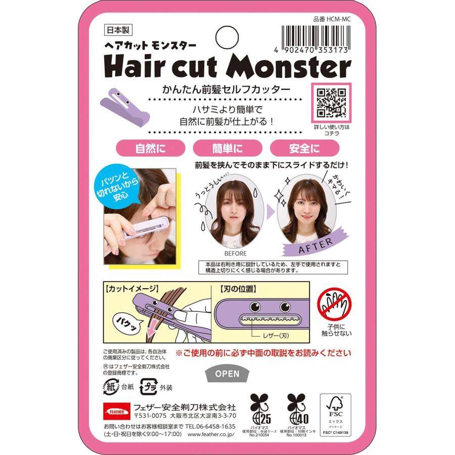 ヘアカットモンスター かんたん前髪セルフカッター 簡単 : わくわく