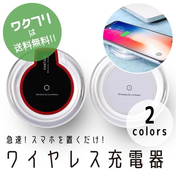 ワイヤレス充電器 Iphone アイフォン Android アンドロイド Iphone11 Iphonex Iphone8 Iphone12 エクスペリア 車 車載 Qi 急速 置くだけ 充電 充電パッド アイテム勢ぞろい