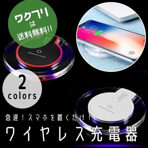 ワイヤレス充電器 iphone アイフォン android アンドロイド iPhone11 iphoneX iphone8 iphone12 エクスペリア 車 車載 Qi 急速 置くだけ 充電 充電パッド｜wakufuri｜04