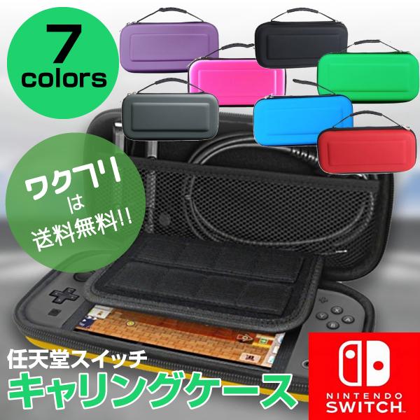 任天堂 ニンテンドー スイッチ ケース 収納ケース スイッチケース おしゃれ かっこいい キャリング 手提げ ソフト 周辺機器 収納 耐衝撃 防水 人気no 1