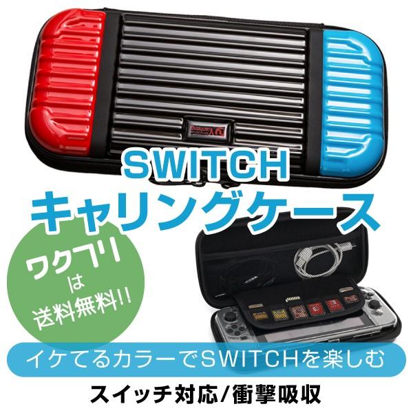 Nintendo Switch 有機EL キャリングケース付き　付属品有　美品 楽天市場】【最安値挑戦中】任天堂 スイッチ ／ 有機EL 対応