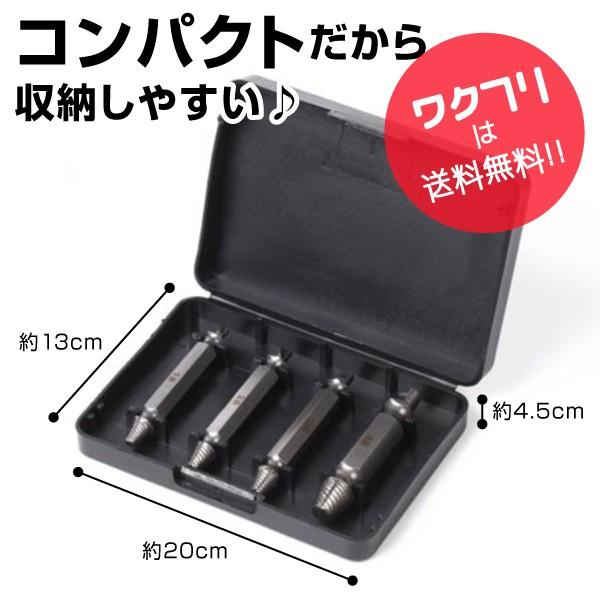 なめた ネジ 外す ビット 4本 セット 潰れた ボルト 外し 壊れた な