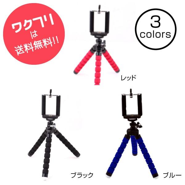 スマホ 三脚 ホルダー 自在 固定 くねくね スマホホルダー