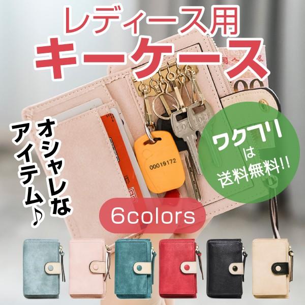 最高級 キーケース 小銭入れ付き カード入れ カードケース レザー レディース スマートキー 人気 かわいい おしゃれ 使いやすい スリム