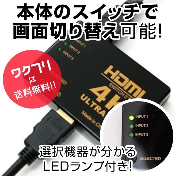 HDMI切替器 3ポート入力 高画質4K対応 電源不要 2160P 簡単接続
