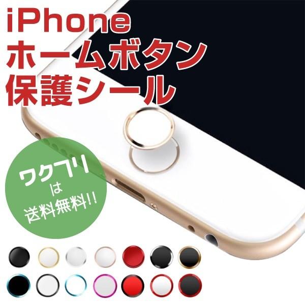 Iphone ホームボタンシール ホームボタンカバー 指紋認証 Touch Id アルミ ホームボタン Sonicacts