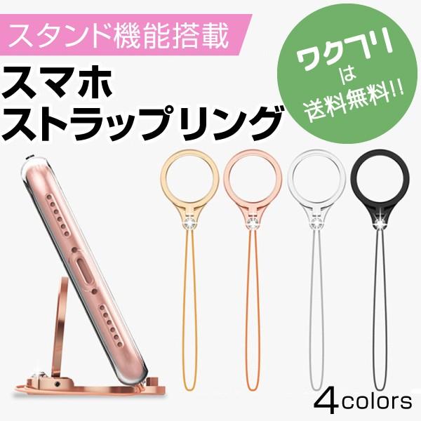 バンカーリング ストラップ スマホ ホルダー Iphone タブレット Ipad リング スタンド 携帯ストラップ 落下防止 おしゃれ 軽量