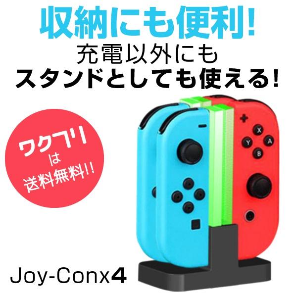 ニンテンドースイッチ SWITCH Joy-Con ジョイコン ニンテンドー