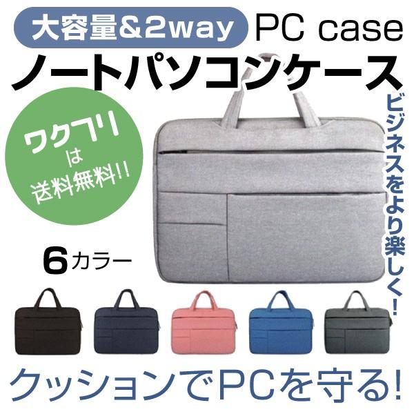 パソコンケース インナーケース ノートパソコン ケース おしゃれ バッグ 耐衝撃 手提げ 持ち運び インチ Macbook 15 6 注文後の変更キャンセル返品 ノートpc 13 3 軽量 撥水 収納 防水